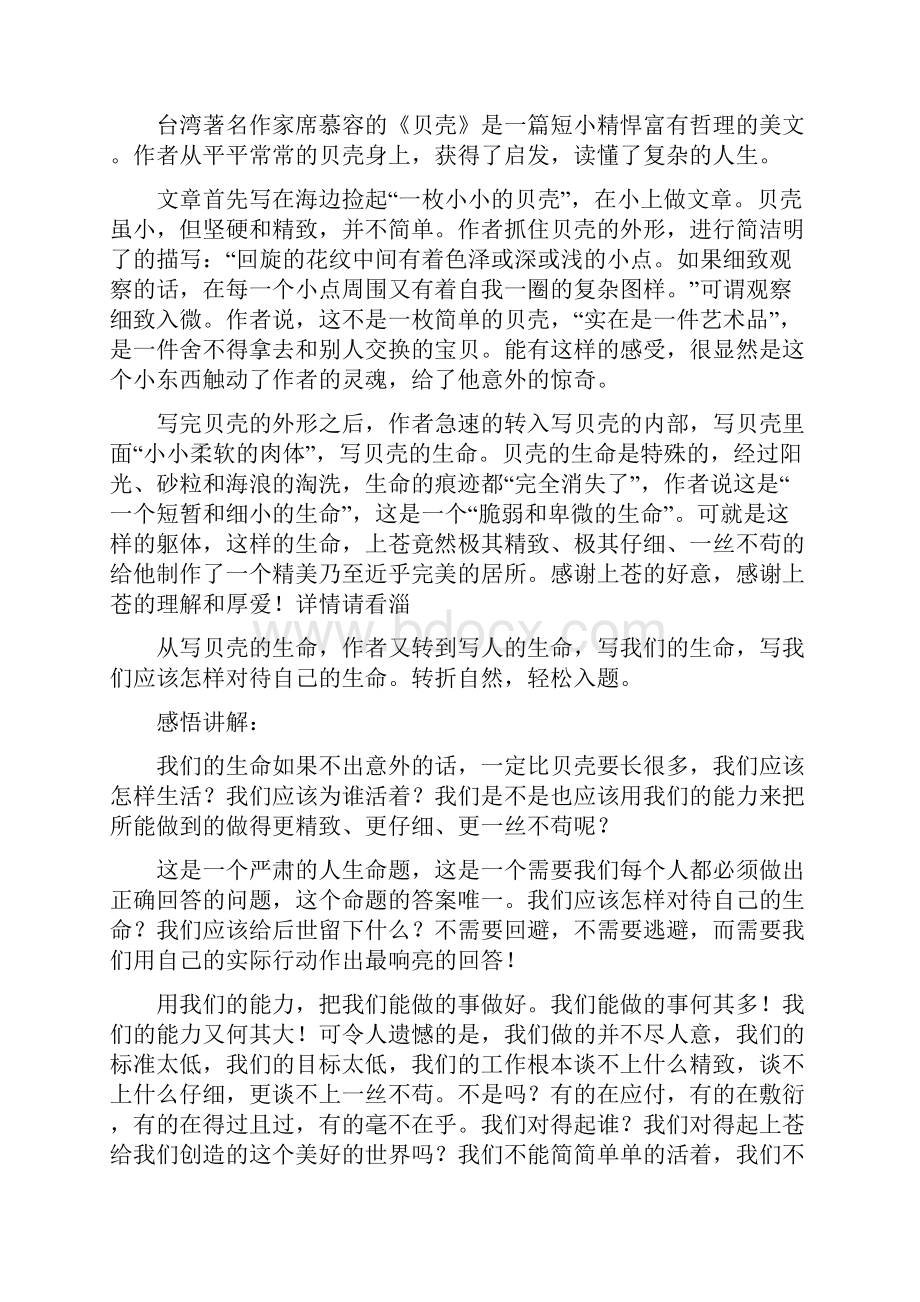 中考语文作文课程情理升华篇借物喻理 以小见大教师版.docx_第3页