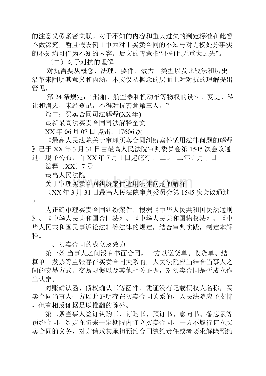 买卖合同司法解释全文.docx_第2页