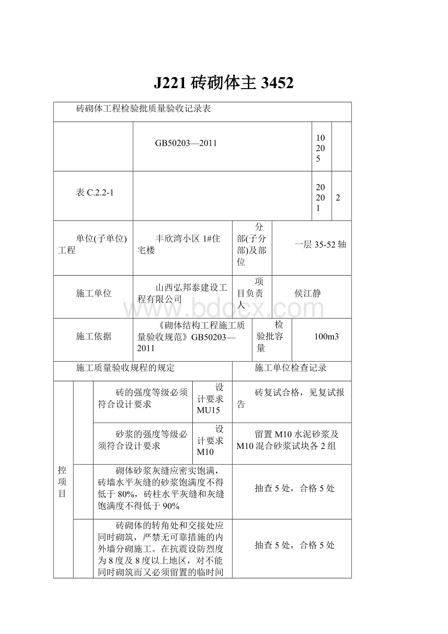 J221砖砌体主3452.docx_第1页