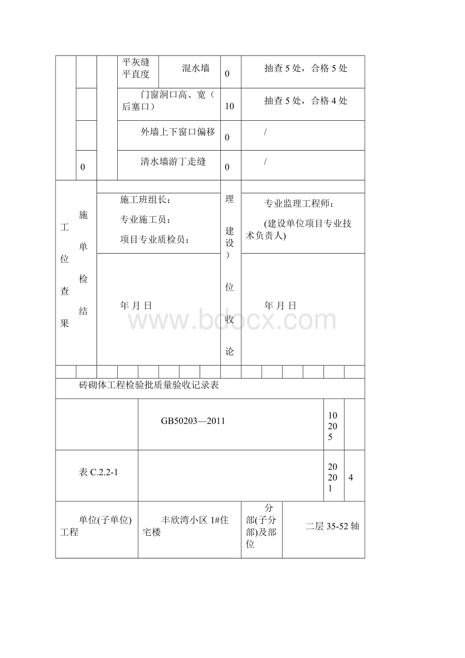 J221砖砌体主3452.docx_第3页