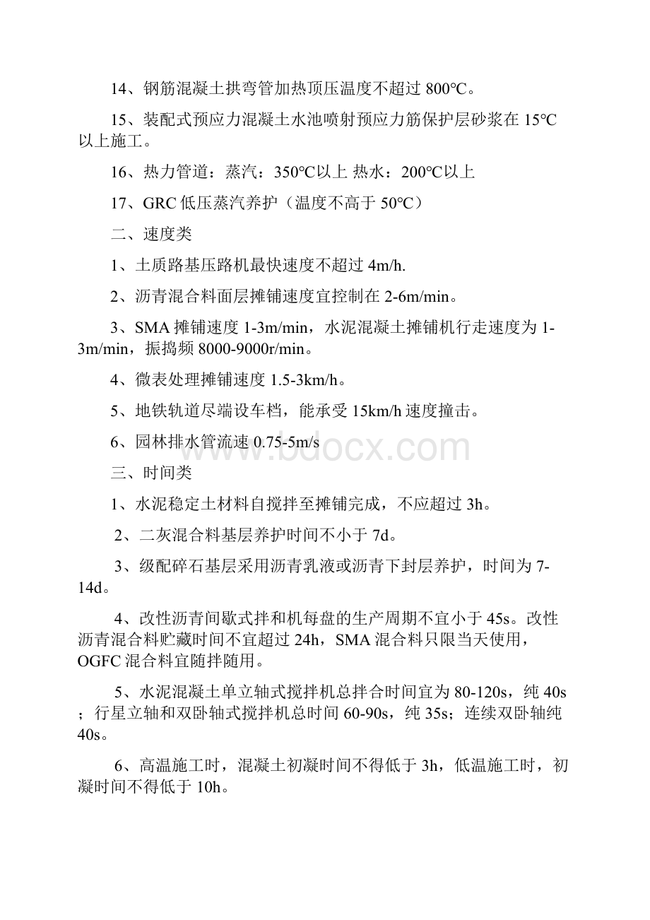 一建市政数字总结材料.docx_第2页