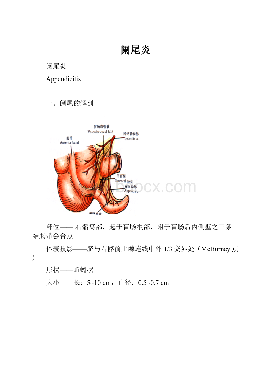 阑尾炎.docx_第1页