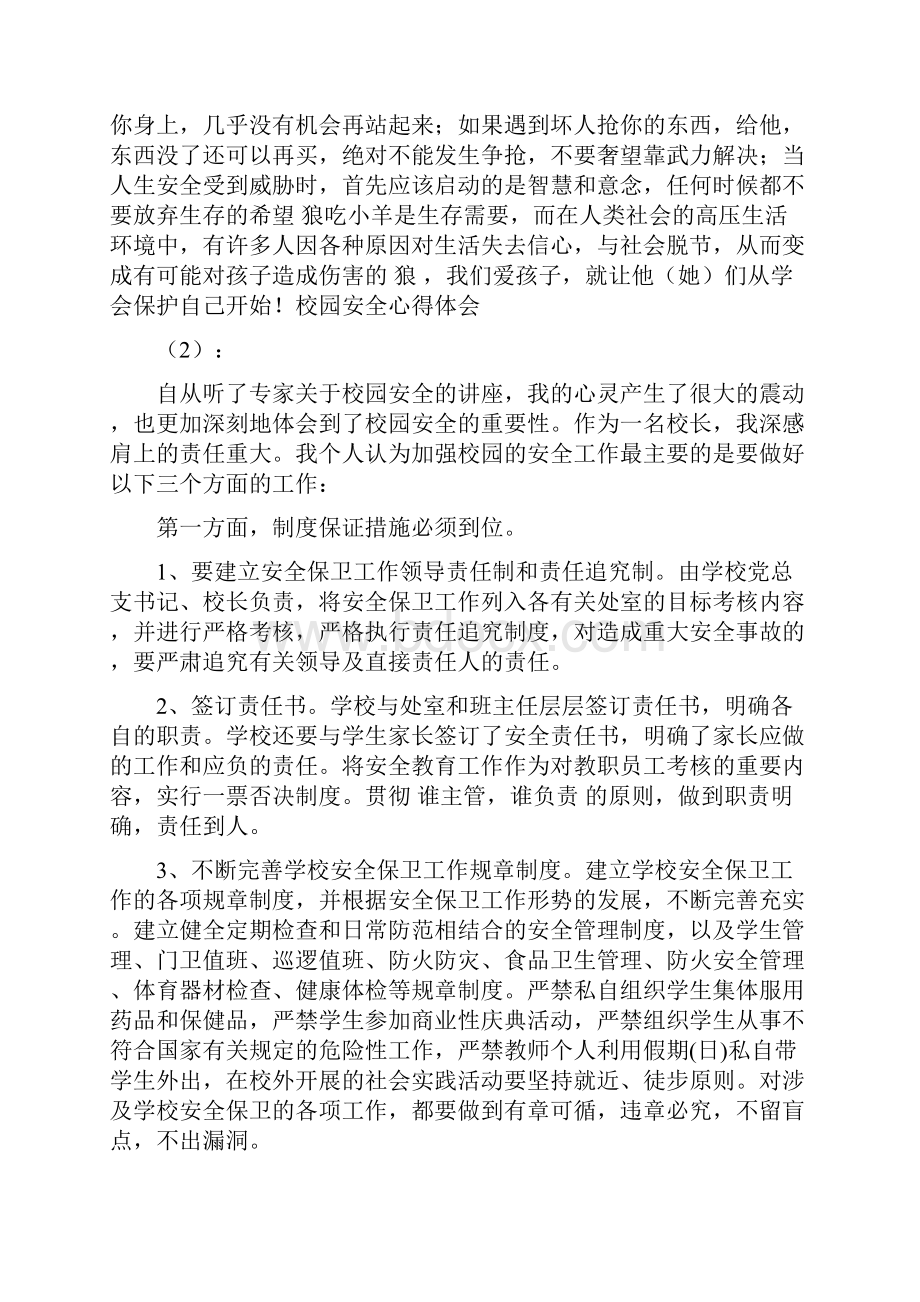 校园安全心得体会.docx_第2页