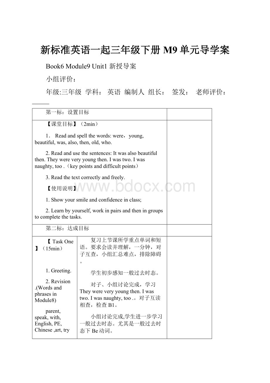 新标准英语一起三年级下册M9单元导学案.docx