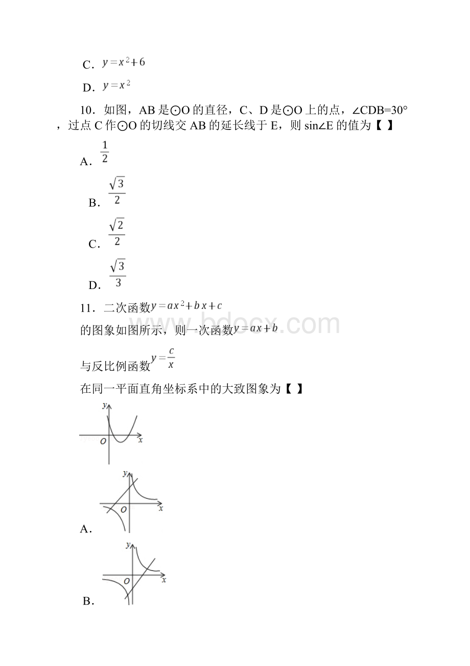 102四川省雅安市中考数学试题word版试题+图片答案.docx_第3页