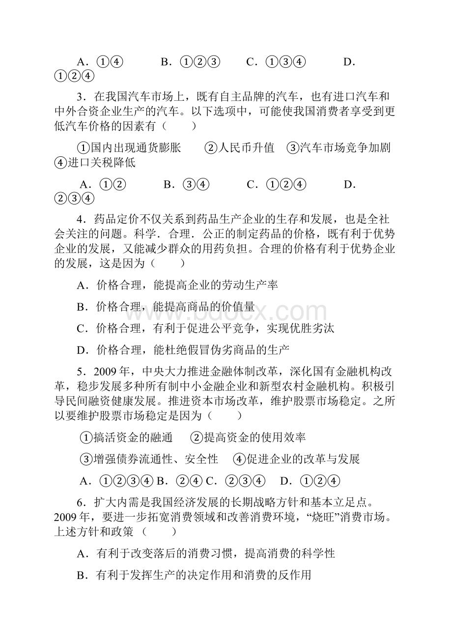 109北京龙门育才高考复读学校题月考政治试题20.docx_第2页