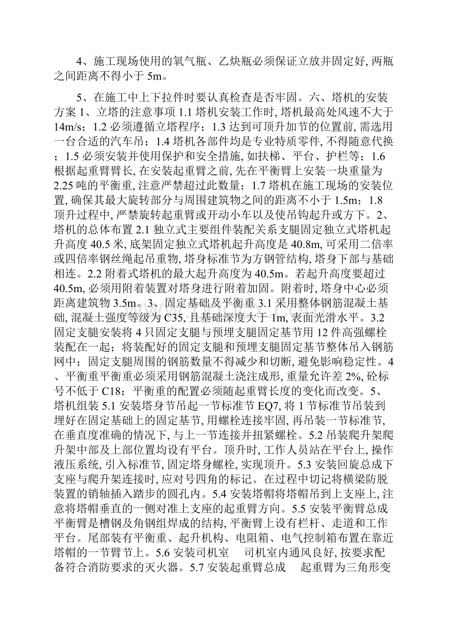 塔吊安装拆除安全专项方案范本.docx_第3页