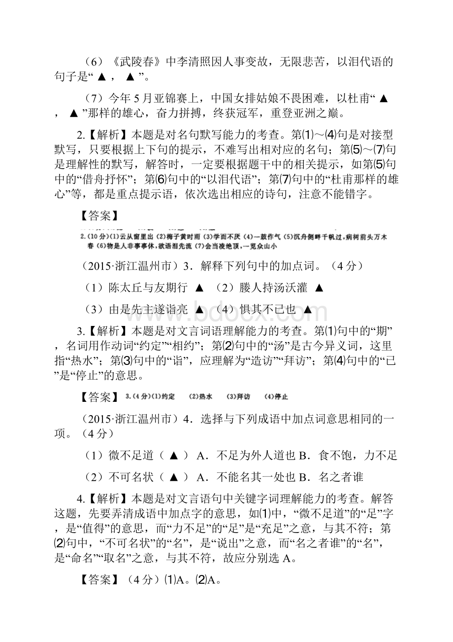 彭长安解析浙江温州市中考卷.docx_第2页