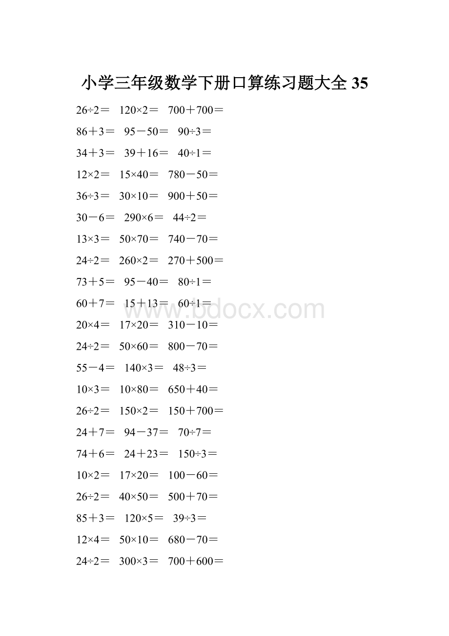 小学三年级数学下册口算练习题大全35.docx