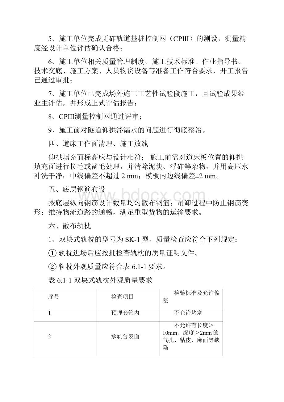 CRTS Ⅰ型双块式无砟轨道监理工作技术交底.docx_第3页