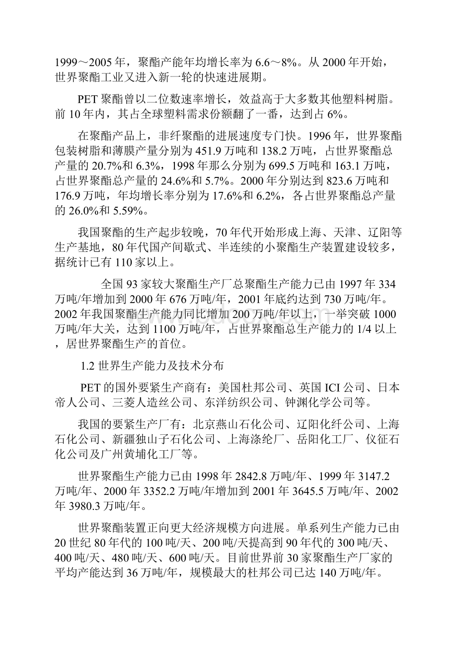 聚对苯二甲酸乙二醇酯工艺设计.docx_第3页