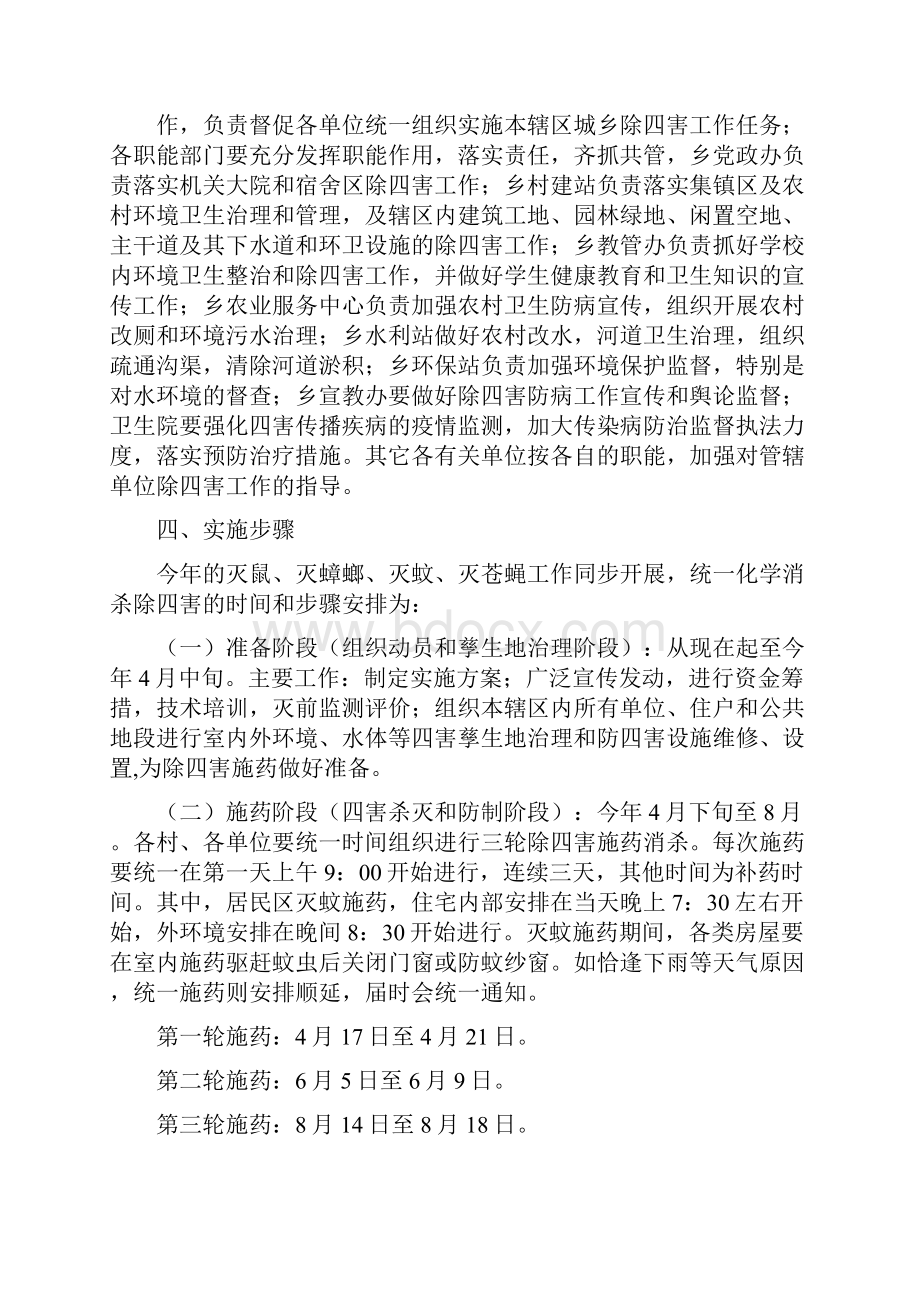 西苑乡除四害工作实施方案.docx_第3页