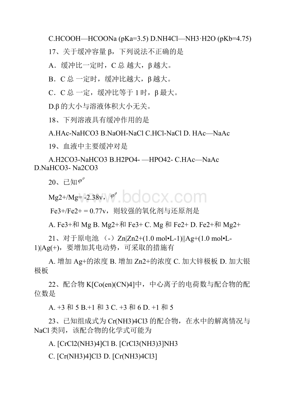 川北医学院试题.docx_第3页