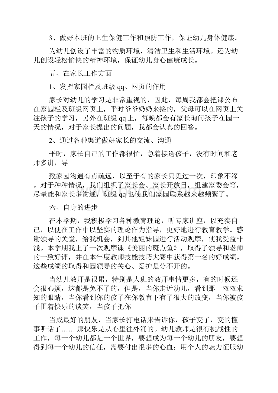 幼儿园三月份教师教学工作总结.docx_第3页