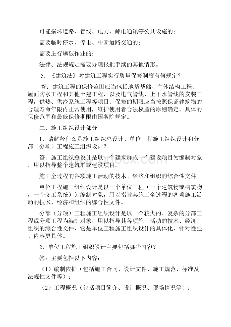 建筑业高级职称题库资料.docx_第2页