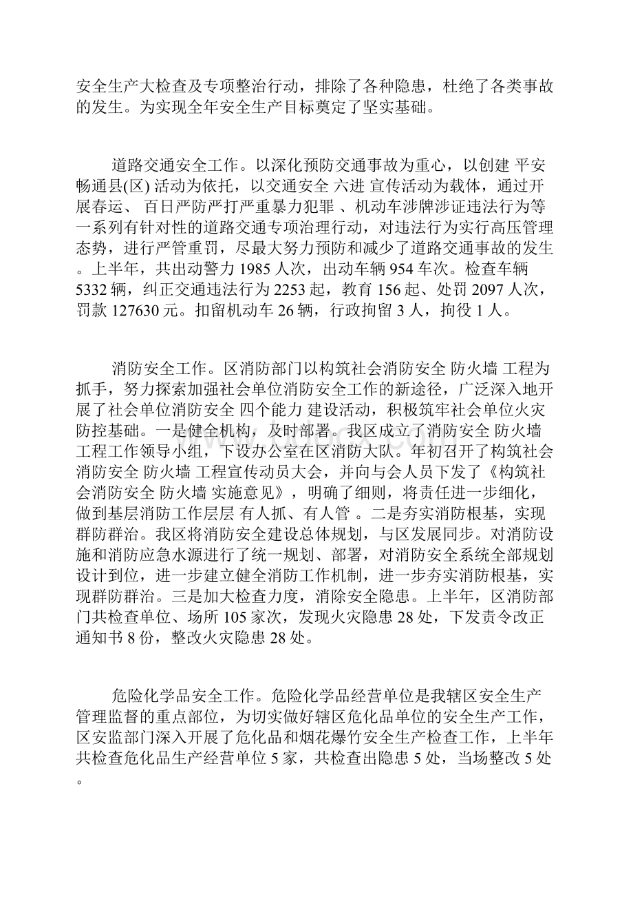 安全生产工作汇报报告.docx_第3页