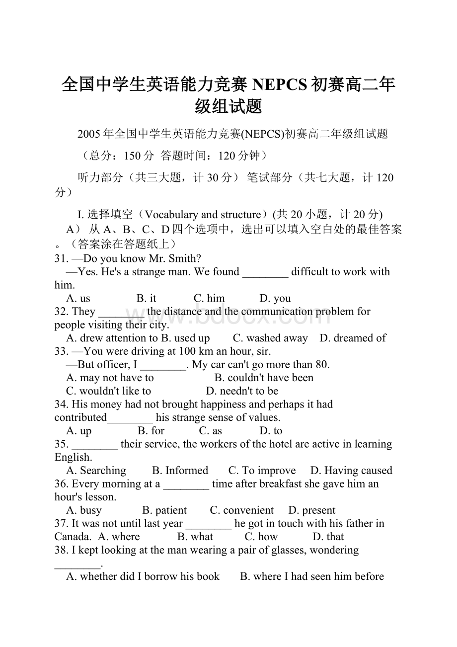 全国中学生英语能力竞赛NEPCS初赛高二年级组试题.docx_第1页