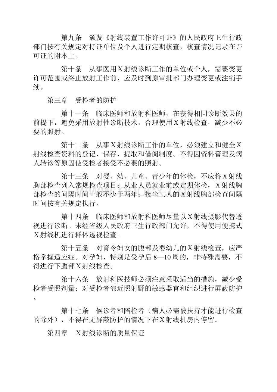 医学影像质量管理规定.docx_第3页