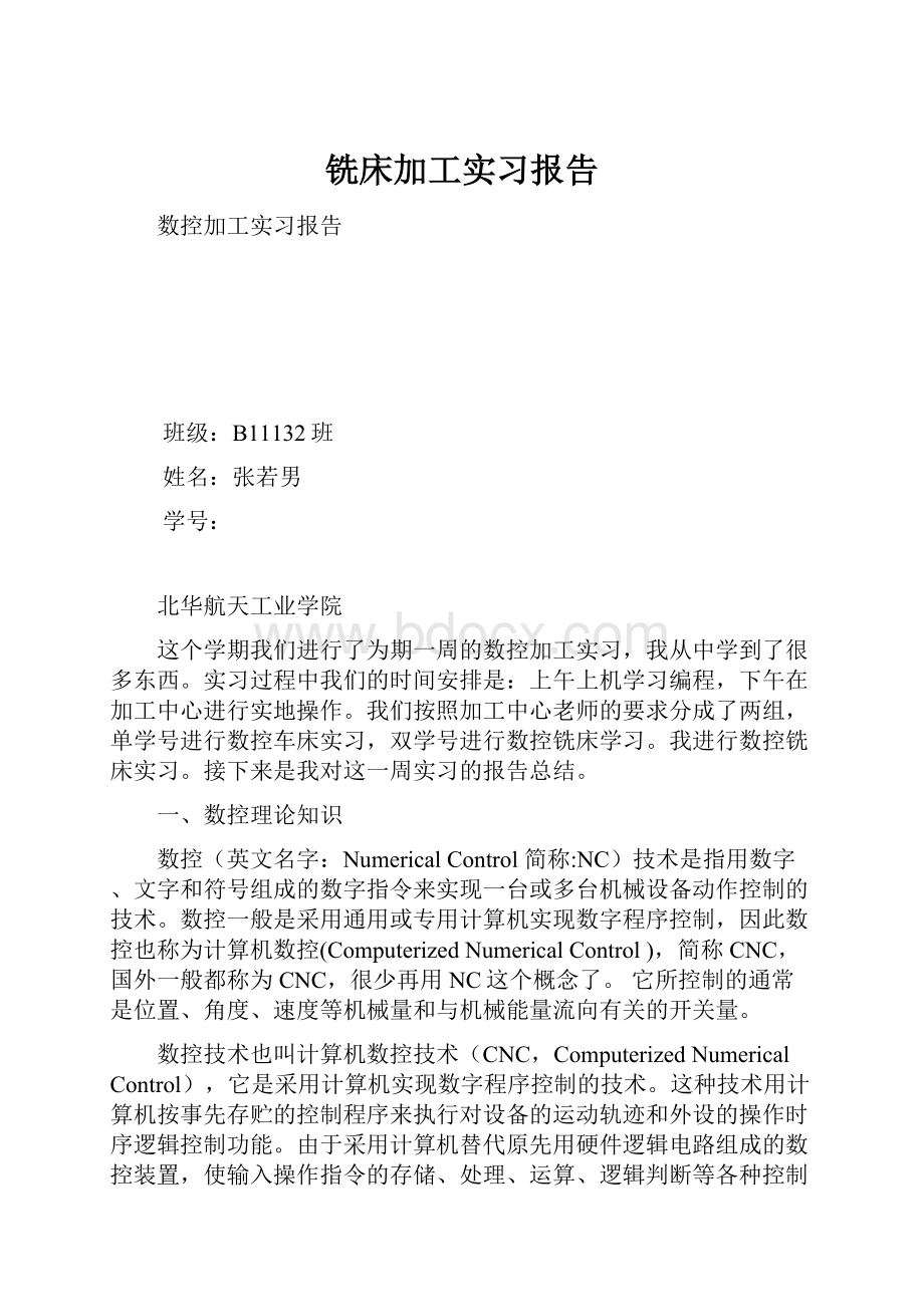 铣床加工实习报告.docx