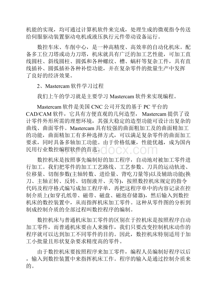 铣床加工实习报告.docx_第2页