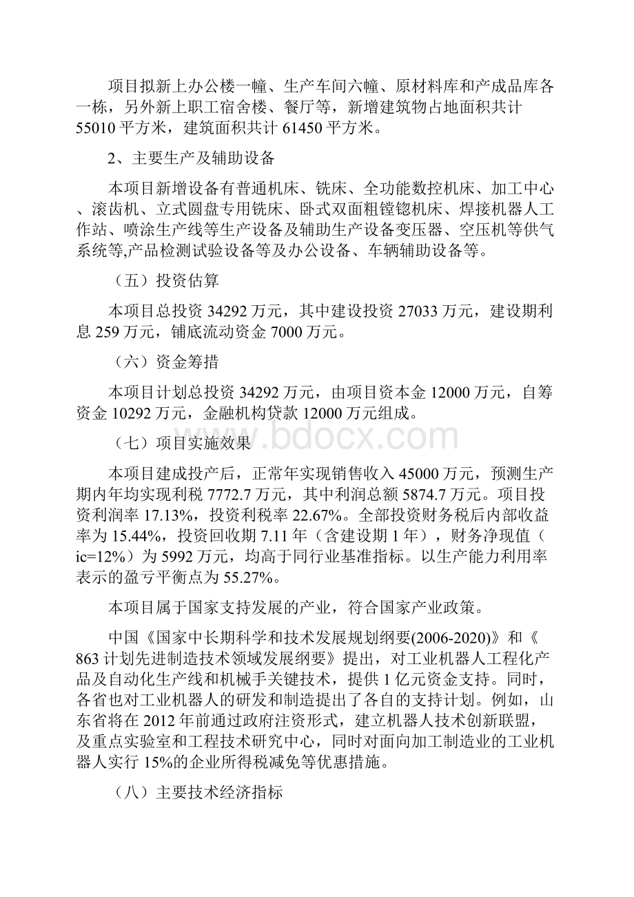 工业焊接机器人生产项目可行性研究报告.docx_第3页