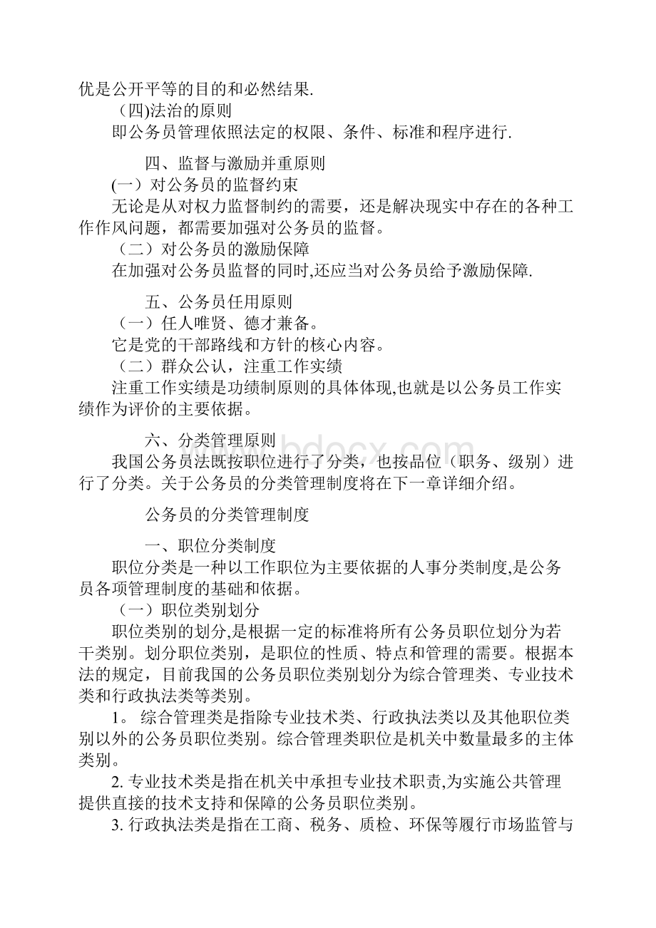 《公务员法》知识点汇总精选文档.docx_第2页