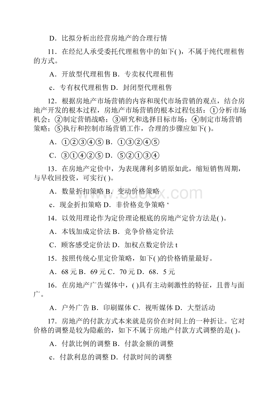 房地产市场营销复习题.docx_第3页