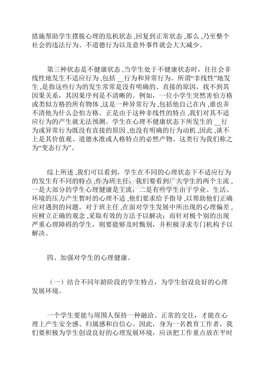 学习心理健康教育的心得体会.docx_第3页