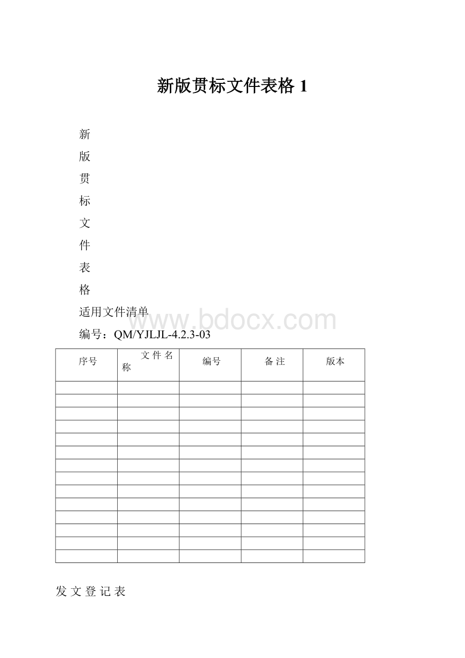 新版贯标文件表格1.docx