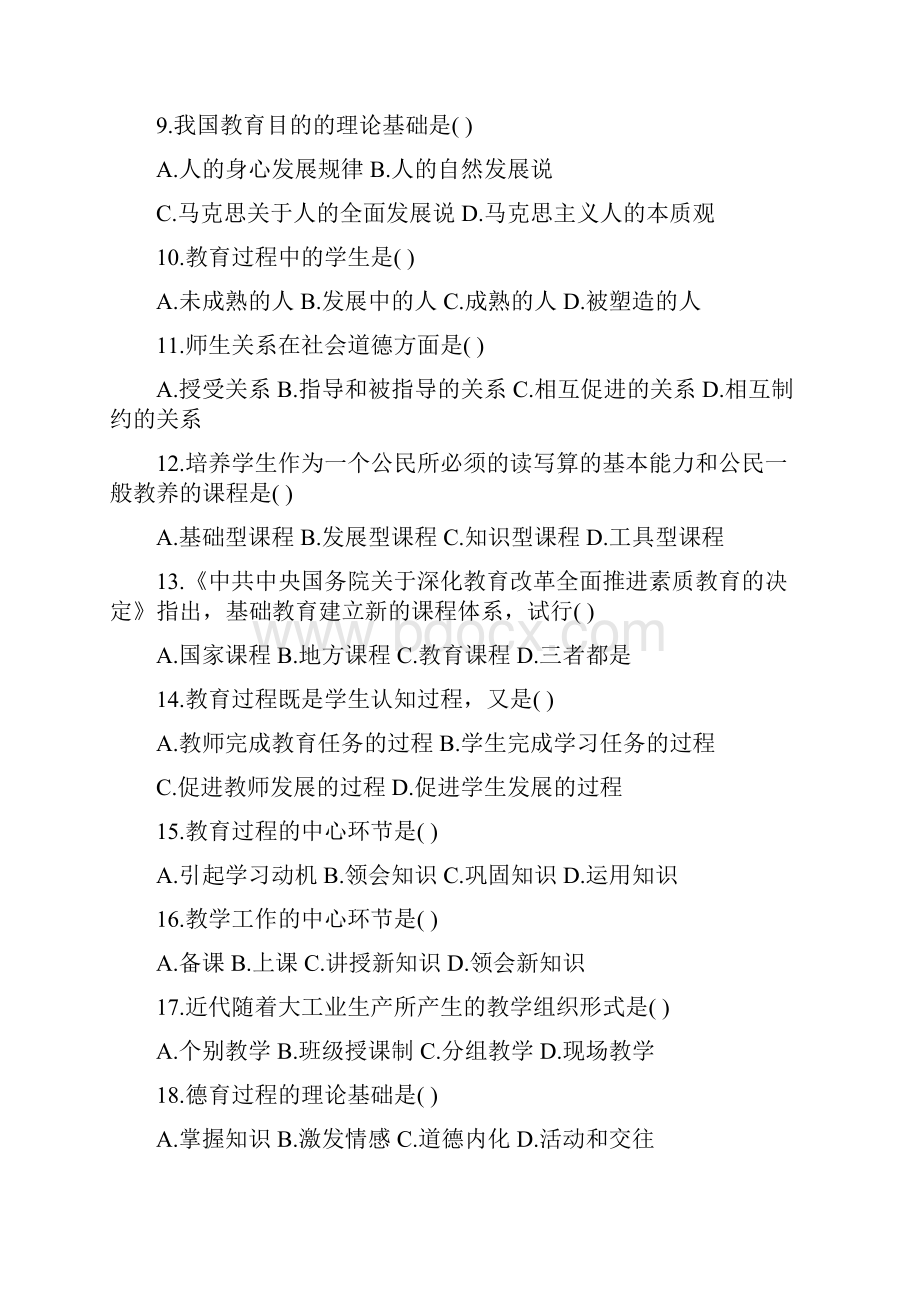 江苏省中学教师资格证教育学试题及答案.docx_第2页