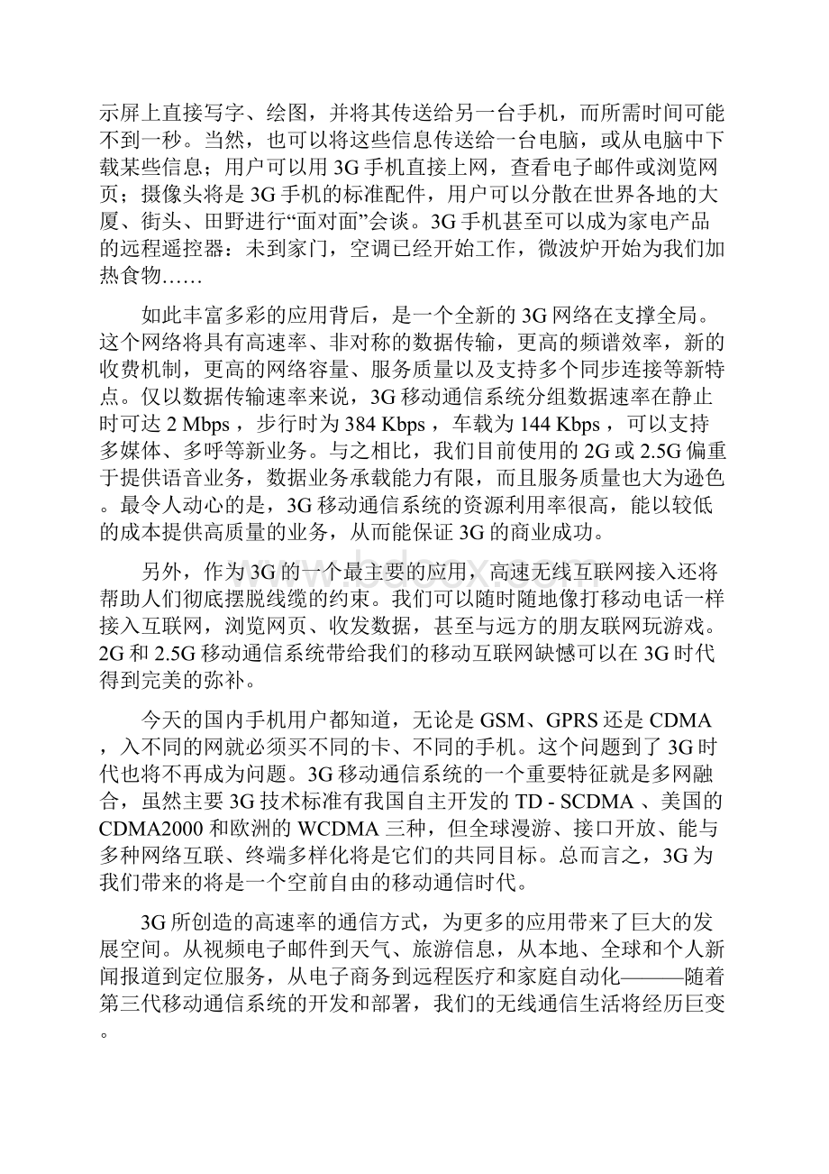 非接触经济的通信热点技术.docx_第2页