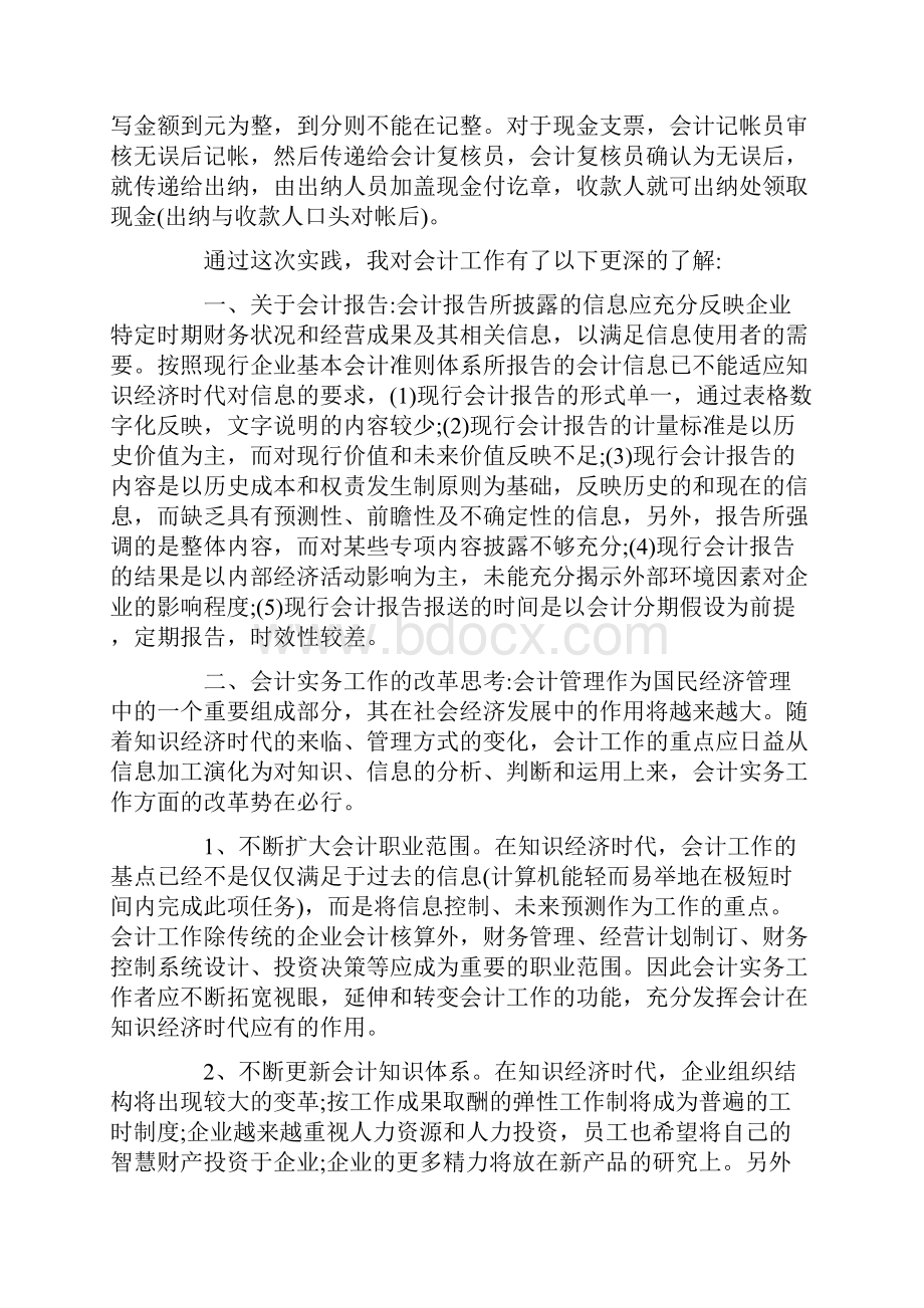 大学生暑假会计社会实践报告.docx_第2页