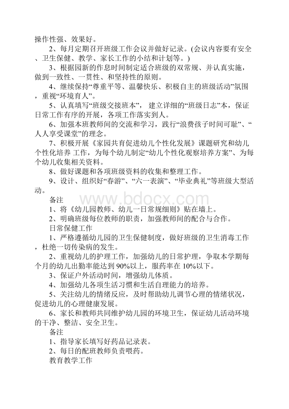 大班班级教育教学计划范本完整版.docx_第3页