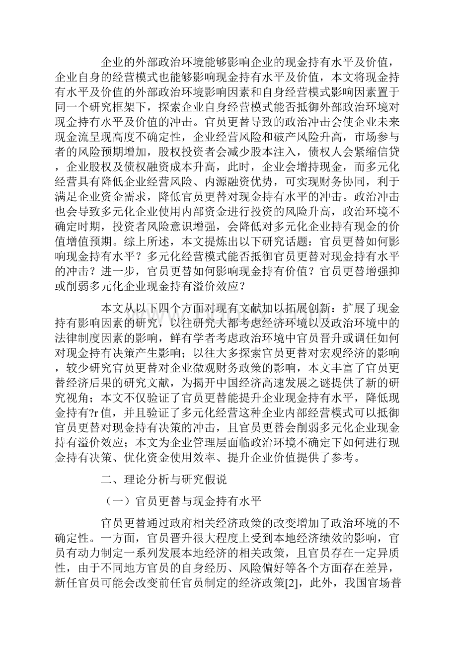 多元化经营官员更替与现金持有.docx_第2页