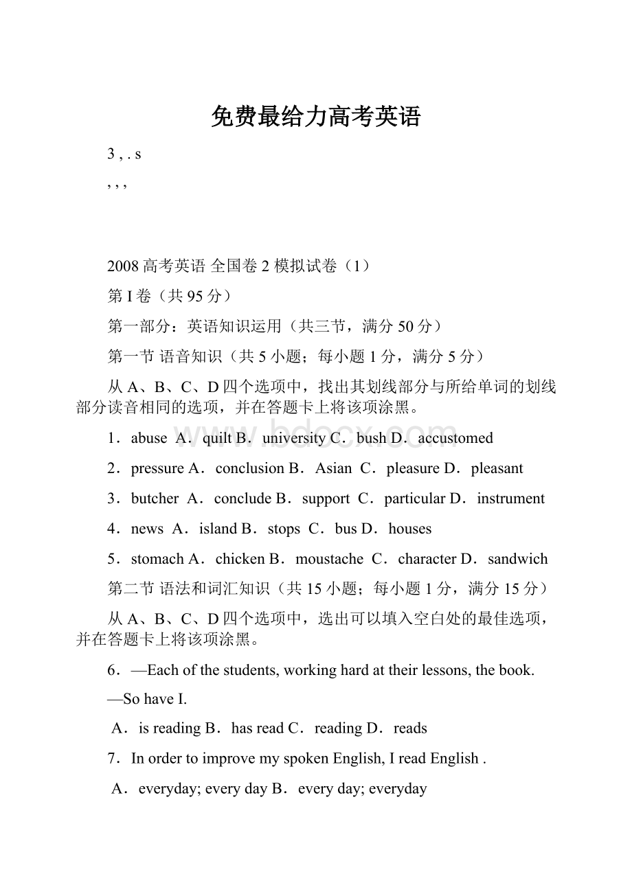 免费最给力高考英语.docx_第1页