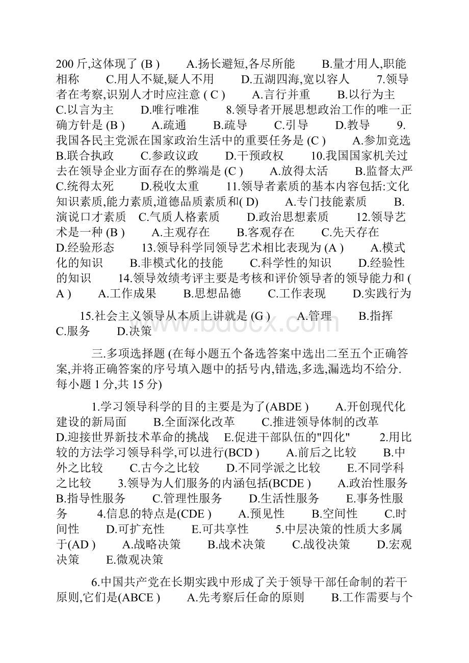 最新电大本科行政领导学复习资料汇总.docx_第2页