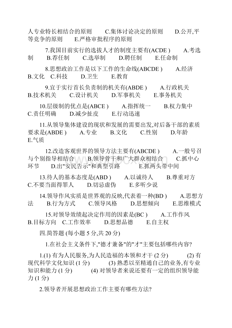 最新电大本科行政领导学复习资料汇总.docx_第3页