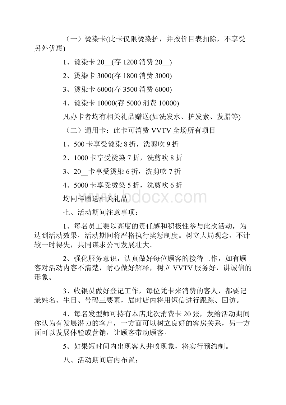 美发活动策划方案6篇.docx_第2页