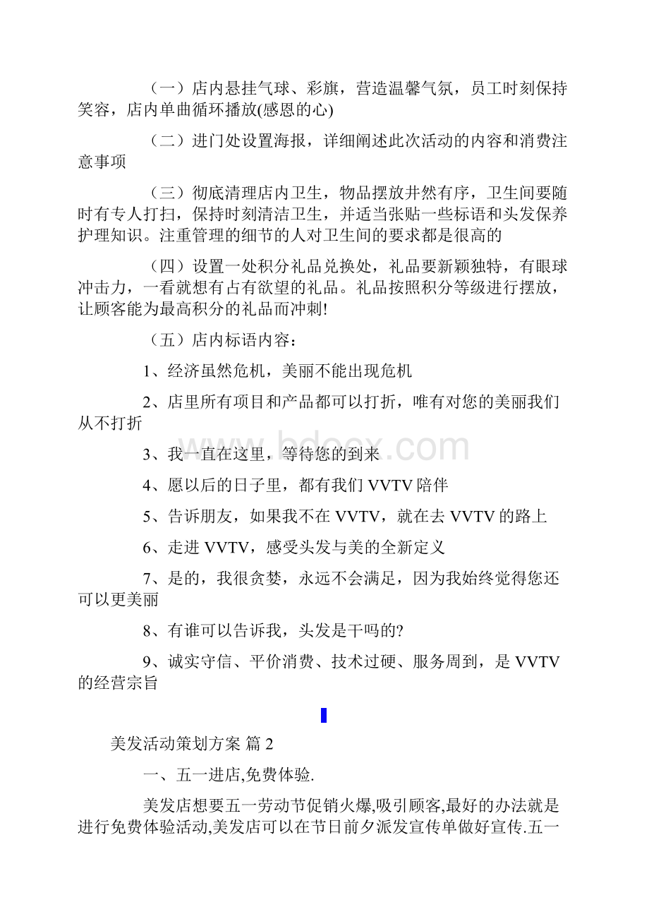 美发活动策划方案6篇.docx_第3页