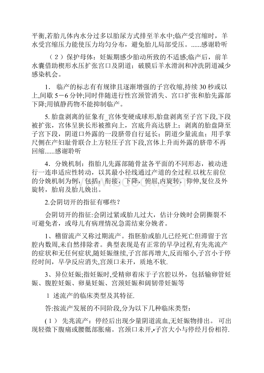 妇产科知识重点必考课件.docx_第2页