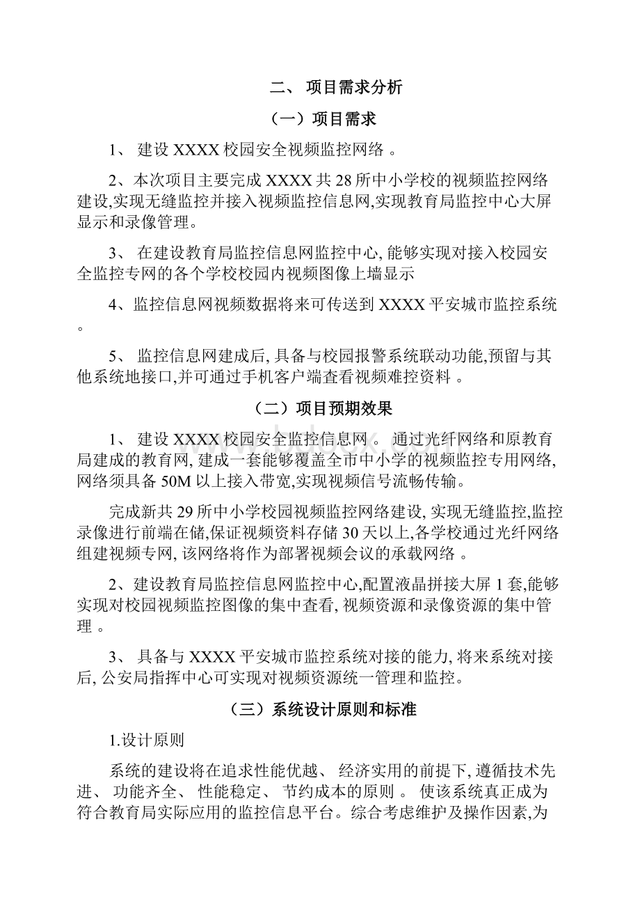 中小学视频监控设计方案.docx_第2页