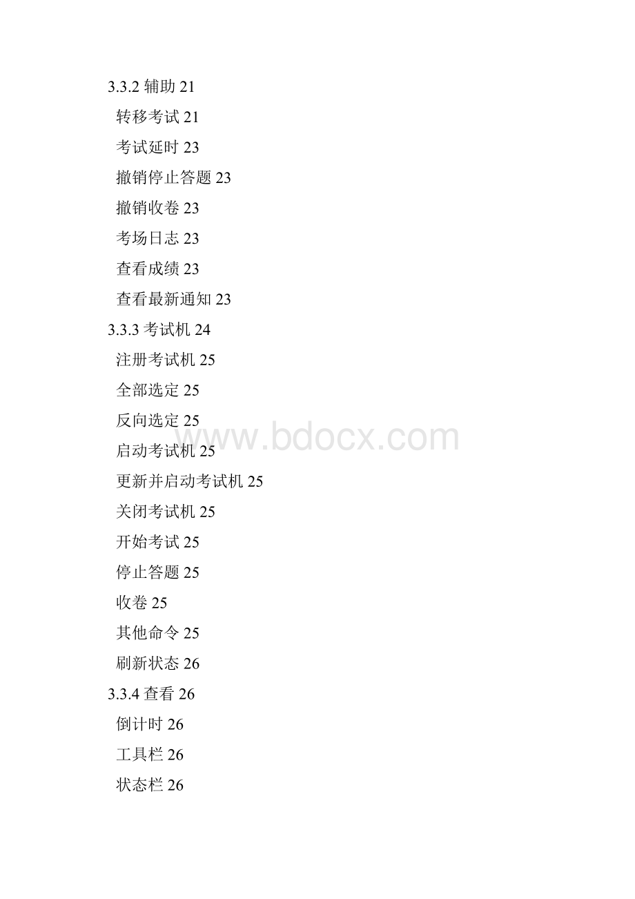 计算机高新技术ETX在线考试系统考场管理.docx_第3页