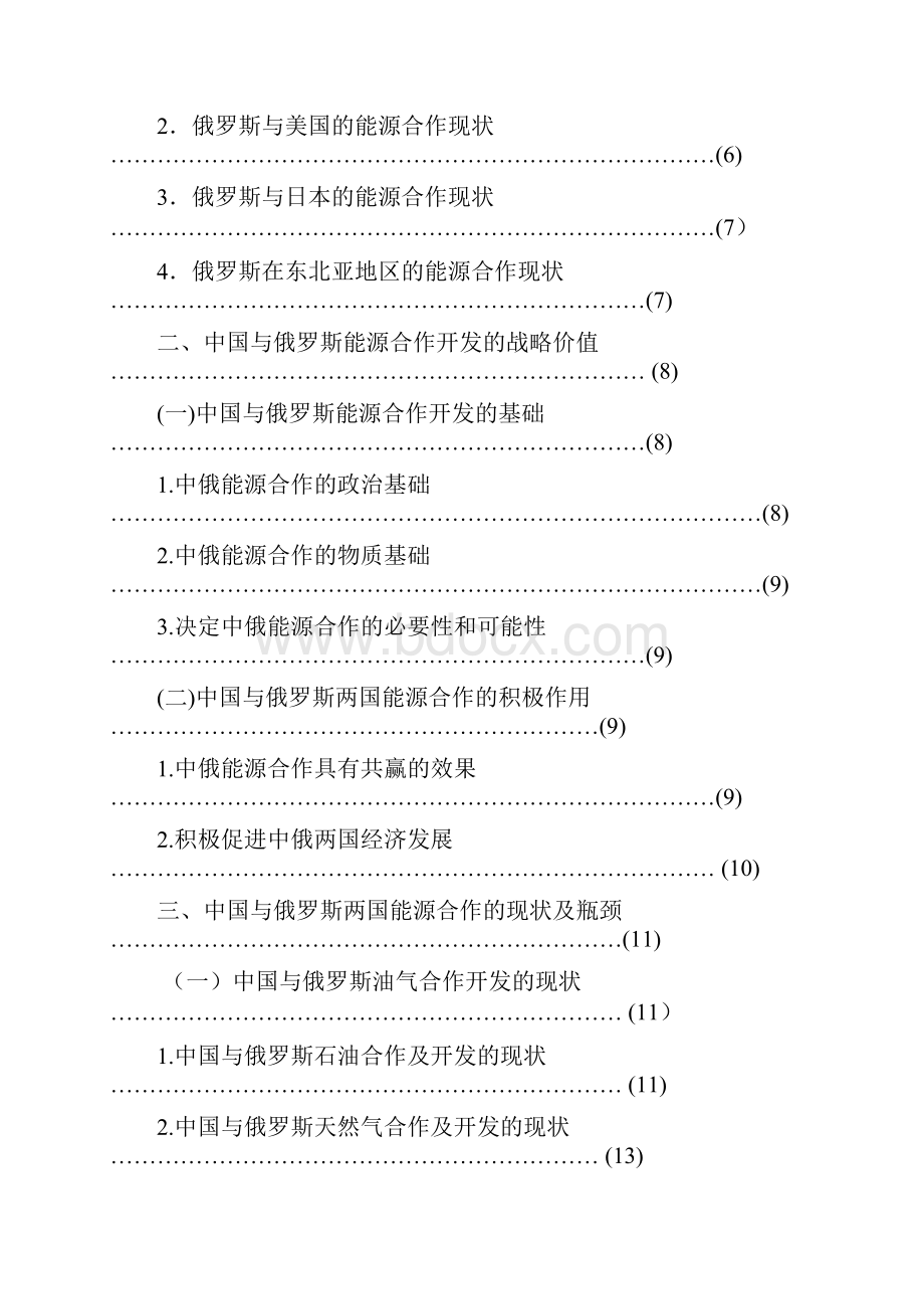 浅析中俄能源合作及发展对策从地缘经济理论的角度.docx_第3页