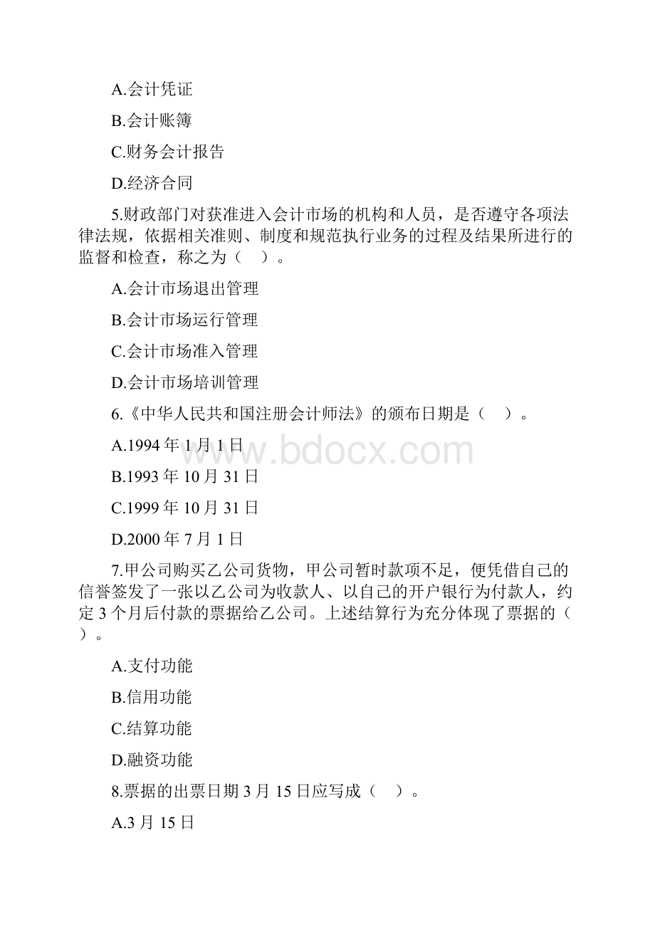 《财经法规与会计职业道德》模拟试题.docx_第2页