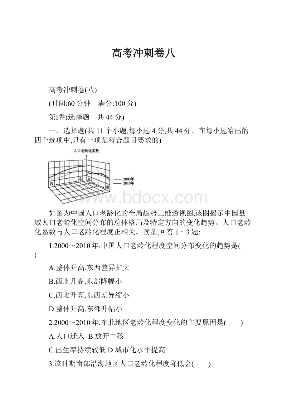 高考冲刺卷八.docx_第1页