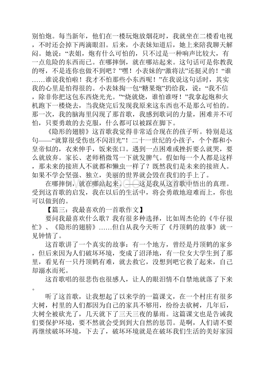 最喜欢的一首歌作文1.docx_第2页