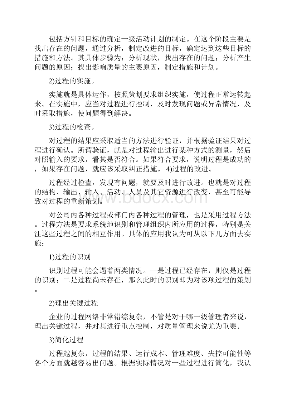 质量环境职业健康安全管理体系学习心得与质量环境职业安全健康管理评审总结汇编doc.docx_第3页