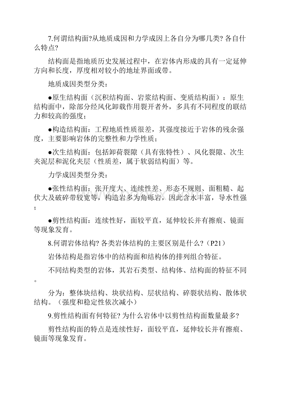 岩体力学教学大纲及答案.docx_第2页