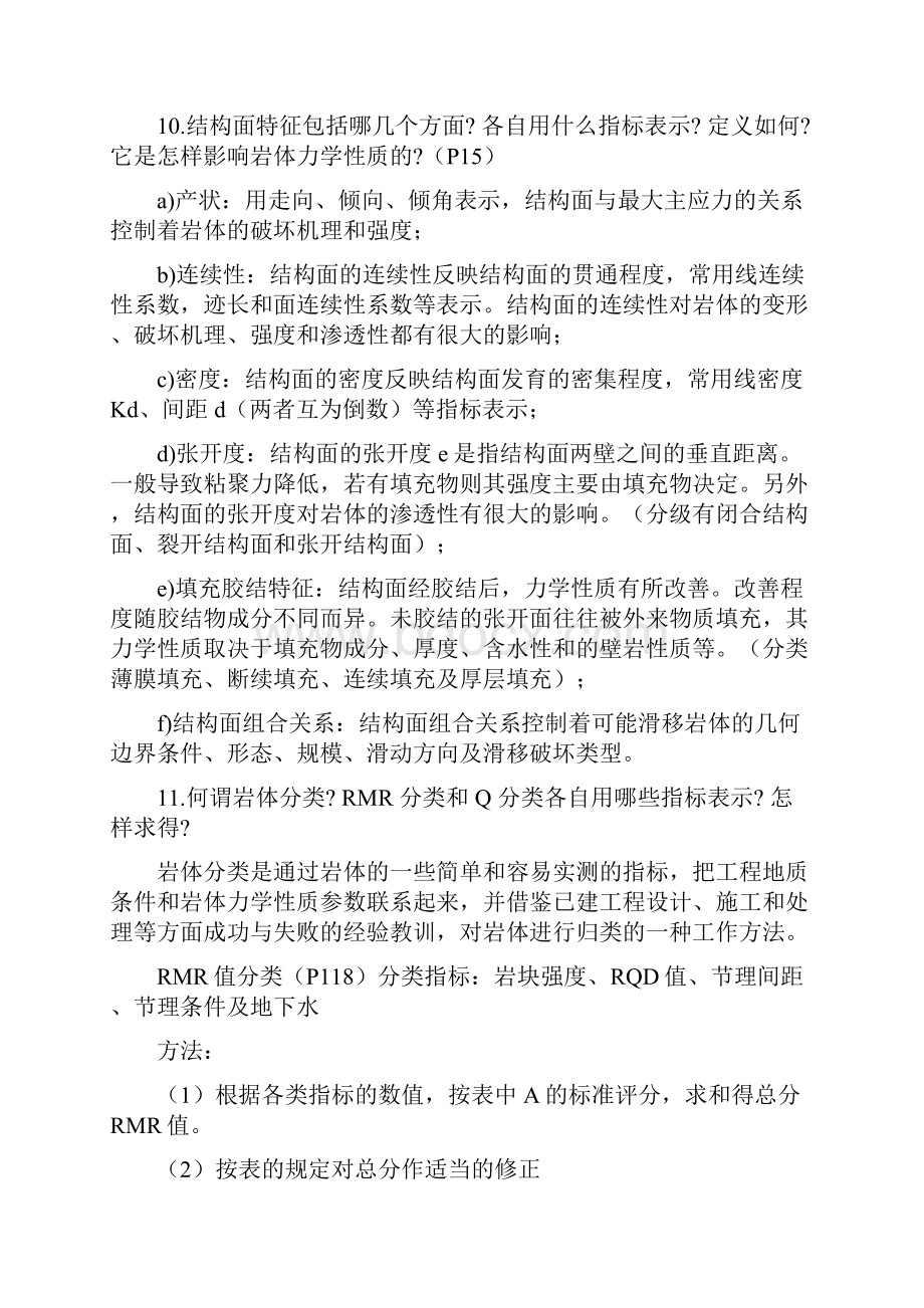 岩体力学教学大纲及答案.docx_第3页