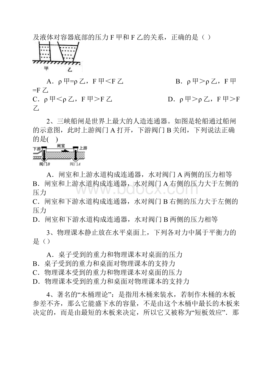 山东省东营市垦利县胜坨中学五四制学年八年级下学期期中考试物理试题.docx_第2页